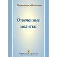 thumbnail image 1 of &amp;#1054;&amp;#1090;&amp;#1074;&amp;#1077;&amp;#1095;&amp;#1077;&amp;#1085;&amp;#1085;&amp;#1099;&amp;#1077; &amp;#108, (Paperback), 1 of 1