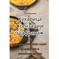thumbnail image 1 of &amp;#1050;&amp;#1091;&amp;#1093;&amp;#1072;&amp;#1088;&amp;#1080;&amp;#1094;&amp;#1072; &amp;#1089;&amp;#1077;&amp;#108, (Paperback), 1 of 1