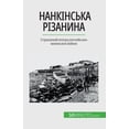 thumbnail image 1 of &amp;#1053;&amp;#1072;&amp;#1085;&amp;#1082;&amp;#1110;&amp;#1085;&amp;#1089;&amp;#1100;&amp;#1082;&amp;#1072; &amp;#108, (Paperback), 1 of 1