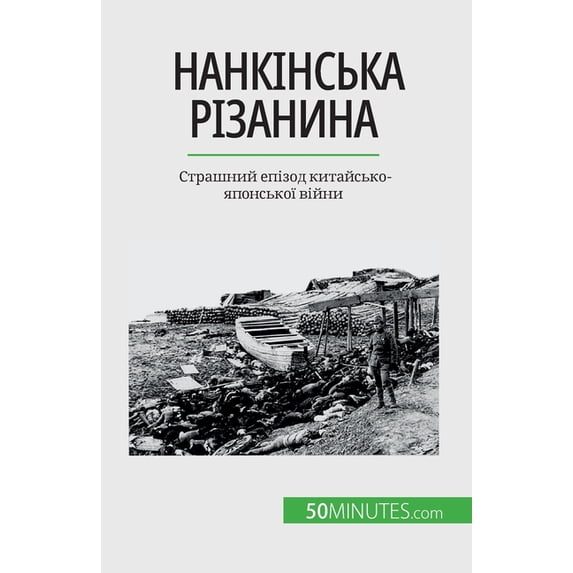 Нанкінська &#108, (Paperback)