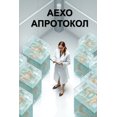 thumbnail image 1 of &amp;#1040;&amp;#1077;&amp;#1093;&amp;#1086; &amp;#1072;&amp;#1087;&amp;#1088;&amp;#1086;&amp;#1090;&amp;#1086;&amp;#108, (Paperback), 1 of 1