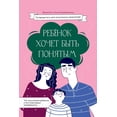 thumbnail image 1 of Ребенок хочет быть l, (Paperback), 1 of 1
