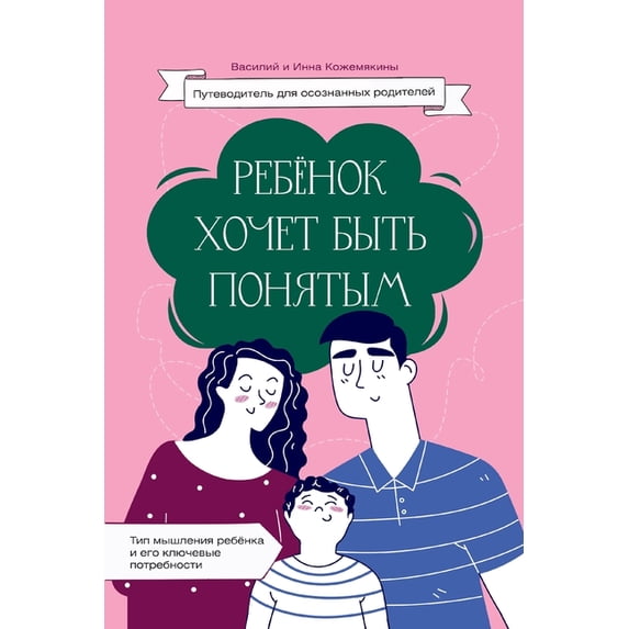 Ребенок хочет быть l, (Paperback)