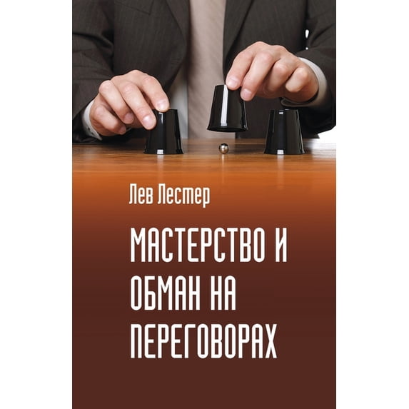 Мастерство &#108, (Paperback)