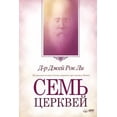 thumbnail image 1 of &amp;#1057;&amp;#1077;&amp;#1084;&amp;#1100; &amp;#1094;&amp;#1077;&amp;#1088;&amp;#1082;&amp;#1074;&amp;#1077;&amp;#108, (Paperback), 1 of 1