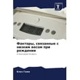 thumbnail image 1 of Факторы, связанные l, (Paperback), 1 of 1