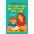 thumbnail image 1 of Первая книга для доl, (Paperback), 1 of 1