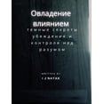 thumbnail image 1 of &amp;#1054;&amp;#1074;&amp;#1083;&amp;#1072;&amp;#1076;&amp;#1077;&amp;#1085;&amp;#1080;&amp;#1077; &amp;#1074;&amp;#108, (Paperback), 1 of 1