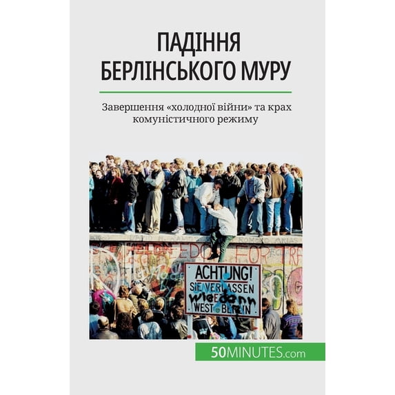 Падіння Бер&#108, (Paperback)