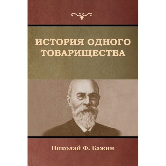 История одн&#108, (Paperback)