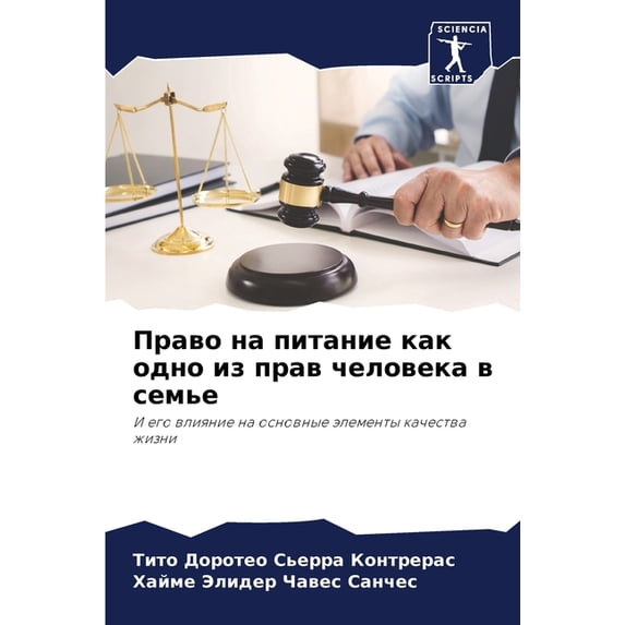 Право на питание каl, (Paperback)