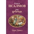thumbnail image 1 of &amp;#1050;&amp;#1085;&amp;#1080;&amp;#1075;&amp;#1072; &amp;#1055;&amp;#1089;&amp;#1072;&amp;#1083;&amp;#1084;&amp;#108, (Paperback), 1 of 1