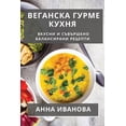 thumbnail image 1 of &amp;#1042;&amp;#1077;&amp;#1075;&amp;#1072;&amp;#1085;&amp;#1089;&amp;#1082;&amp;#1072; &amp;#1043;&amp;#1091;&amp;#108, (Paperback), 1 of 1