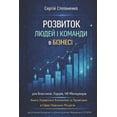thumbnail image 1 of Розвиток Людей і Коl, (Paperback), 1 of 1