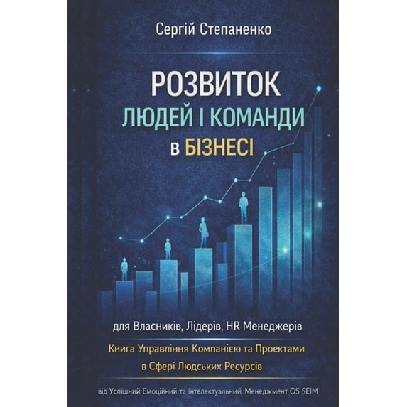 Розвиток Людей і Коl, (Paperback)