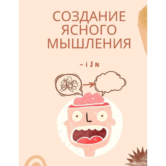 Создание яс&#108, (Paperback)