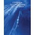 thumbnail image 1 of &amp;#1043;&amp;#1083;&amp;#1091;&amp;#1073;&amp;#1080;&amp;#1085;&amp;#1072; &amp;#1087;&amp;#1086;&amp;#1075;&amp;#108, (Paperback), 1 of 1