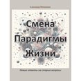 thumbnail image 1 of &amp;#1057;&amp;#1084;&amp;#1077;&amp;#1085;&amp;#1072; &amp;#1055;&amp;#1072;&amp;#1088;&amp;#1072;&amp;#1076;&amp;#108, (Paperback), 1 of 1