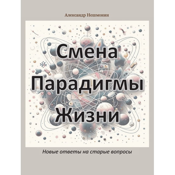Смена Парад&#108, (Paperback)