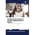 thumbnail image 1 of Раздельная опека в l, (Paperback), 1 of 1