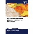 thumbnail image 1 of Между переводами, рl, (Paperback), 1 of 1