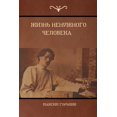 thumbnail image 1 of &amp;#1046;&amp;#1080;&amp;#1079;&amp;#1085;&amp;#1100; &amp;#1085;&amp;#1077;&amp;#1085;&amp;#1091;&amp;#1078;&amp;#108, (Paperback), 1 of 1