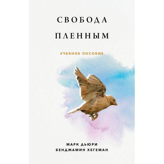 Свобода Пле&#108, (Paperback)