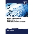 thumbnail image 1 of Курс "Свободные радl, (Paperback), 1 of 1