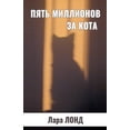 thumbnail image 1 of Пять миллионов за кl, (Paperback), 1 of 1