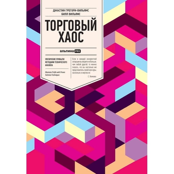 Торговый хаос: Увелl, (Paperback)