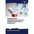 thumbnail image 1 of &amp;#1055;&amp;#1088;&amp;#1080;&amp;#1084;&amp;#1077;&amp;#1085;&amp;#1077;&amp;#1085;&amp;#1080;&amp;#1077; &amp;#108, (Paperback), 1 of 1
