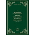 thumbnail image 1 of &amp;#1054;&amp;#1089;&amp;#1085;&amp;#1086;&amp;#1074;&amp;#1085;&amp;#1099;&amp;#1077; &amp;#1087;&amp;#1086;&amp;#108, (Paperback), 1 of 1