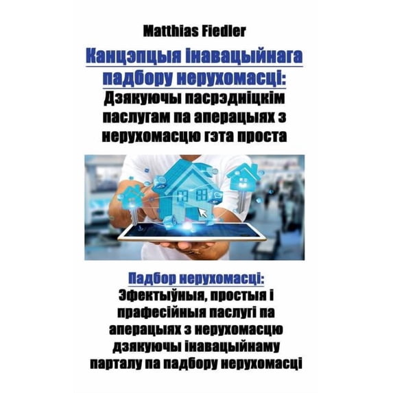 Канцэпцыя і&#108, (Paperback)