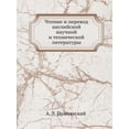 thumbnail image 1 of Чтение и перевод английской научной и техl (Paperback), 1 of 1