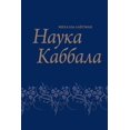 thumbnail image 1 of &amp;#1053;&amp;#1072;&amp;#1091;&amp;#1082;&amp;#1072; &amp;#1082;&amp;#1072;&amp;#1073;&amp;#1073;&amp;#1072;&amp;#108, (Paperback), 1 of 1