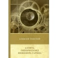 thumbnail image 1 of Аэлита. Гиперболоид инженера Гарина. Повеl (Paperback), 1 of 1