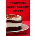 thumbnail image 1 of &amp;#1053;&amp;#1077;&amp;#1086;&amp;#1076;&amp;#1086;&amp;#1083;&amp;#1080;&amp;#1074;&amp;#1072; &amp;#1094;&amp;#108, (Paperback), 1 of 1