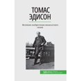 thumbnail image 1 of &amp;#1058;&amp;#1086;&amp;#1084;&amp;#1072;&amp;#1089; &amp;#1069;&amp;#1076;&amp;#1080;&amp;#1089;&amp;#1086;&amp;#108, (Paperback), 1 of 1