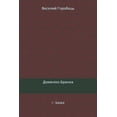 thumbnail image 1 of &amp;#1042;&amp;#1077;&amp;#1089;&amp;#1077;&amp;#1083;&amp;#1080;&amp;#1081; &amp;#1043;&amp;#1086;&amp;#1088;&amp;#108, (Paperback), 1 of 1