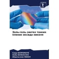 thumbnail image 1 of Золь-гель синтез тоl, (Paperback), 1 of 1