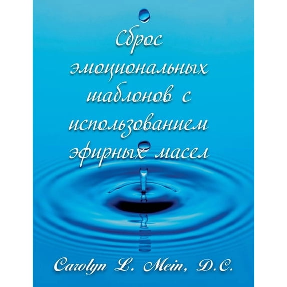 Сброс эмоци&#108, (Paperback)