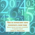 thumbnail image 1 of Книги 
 Числа помогают нам l, (Paperback), 1 of 1