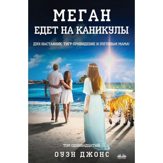 Сериаl Меган Едет На Каникm, (Paperback)