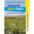 thumbnail image 1 of Открой свои дары и научись их испl, 1 of 1