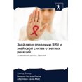 thumbnail image 1 of Знай свою эпидемию ВИЧ и знай своl, 1 of 1