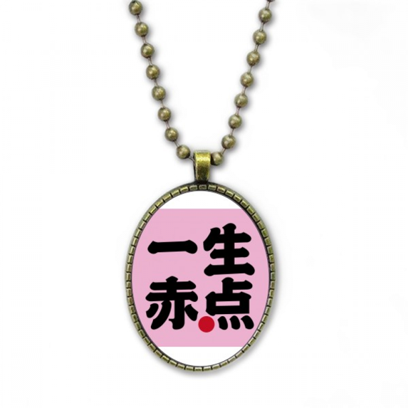 long time failure blesh worry necklace vintage chain bead pendant jewelry collection