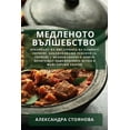 thumbnail image 1 of &amp;#1052;&amp;#1077;&amp;#1076;&amp;#1083;&amp;#1077;&amp;#1085;&amp;#1086;&amp;#1090;&amp;#1086; &amp;#1042;&amp;#109, (Paperback), 1 of 1