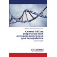 thumbnail image 1 of Синтез ПЭТ из вториm, (Paperback), 1 of 1