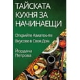 thumbnail image 1 of &amp;#1058;&amp;#1072;&amp;#1081;&amp;#1089;&amp;#1082;&amp;#1072;&amp;#1090;&amp;#1072; &amp;#1050;&amp;#1091;&amp;#109, (Paperback), 1 of 1