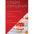 thumbnail image 1 of &amp;#1057;&amp;#1083;&amp;#1072;&amp;#1076;&amp;#1082;&amp;#1080; &amp;#1048;&amp;#1079;&amp;#1082;&amp;#1091;&amp;#109, (Paperback), 1 of 1